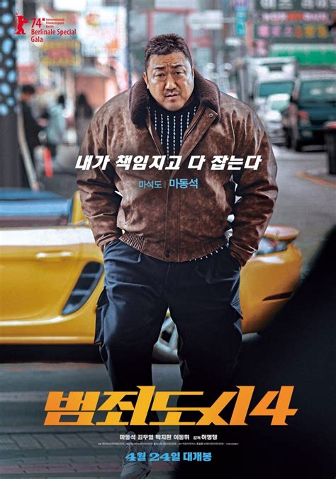 범죄도시4 무료보기